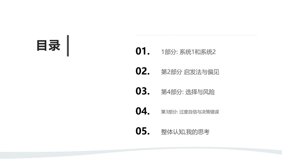 快思考和慢思考课件_第2页