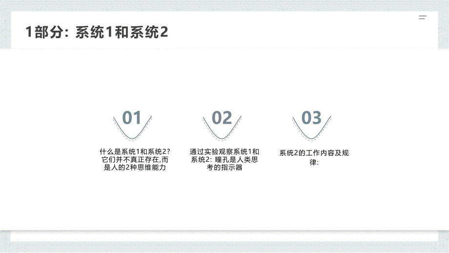 快思考和慢思考课件_第4页