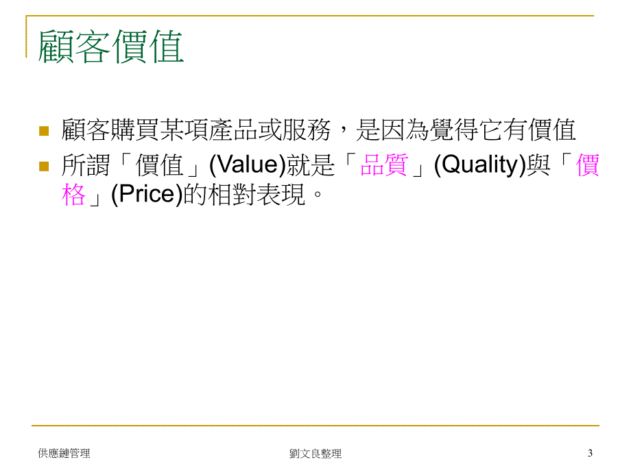 Ch04供应链设计与规划_第3页