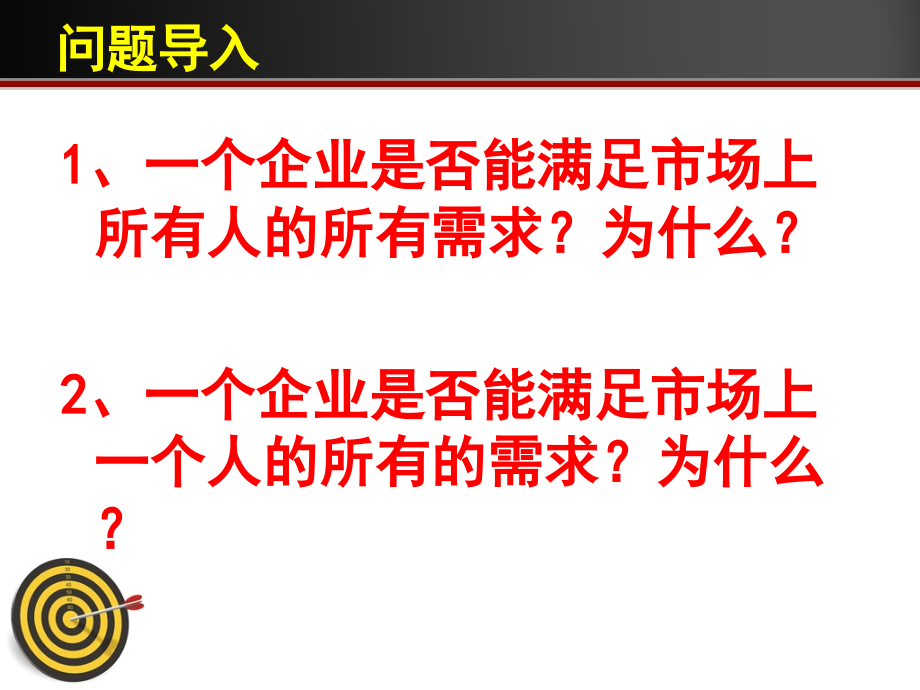 市场细分目标市场决策和定位培训课程(70张)课件_第2页