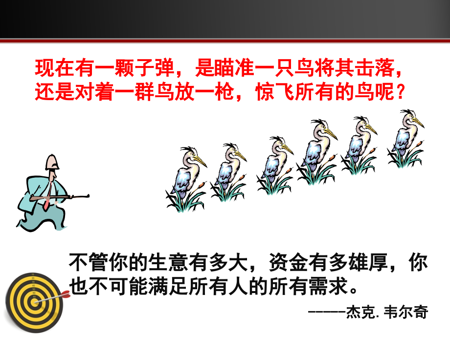 市场细分目标市场决策和定位培训课程(70张)课件_第3页