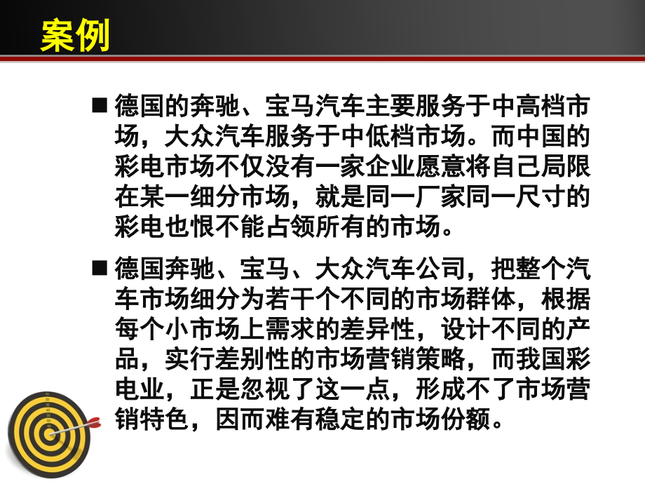 市场细分目标市场决策和定位培训课程(70张)课件_第4页