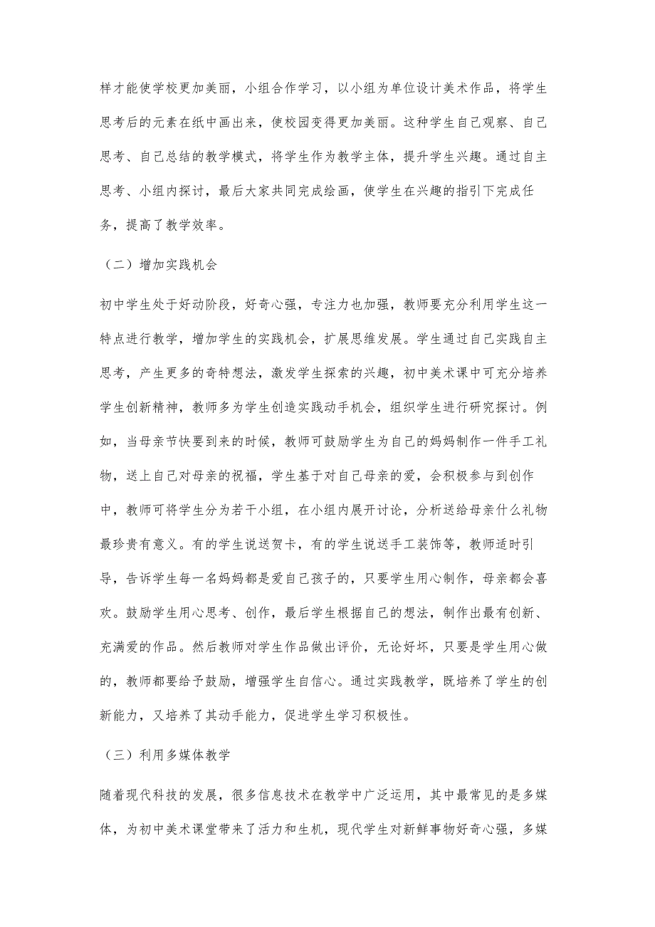 初中美术课教学中学生的兴趣培养策略探讨分析_第3页