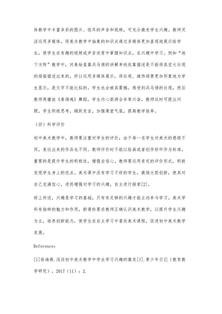 初中美术课教学中学生的兴趣培养策略探讨分析_第4页