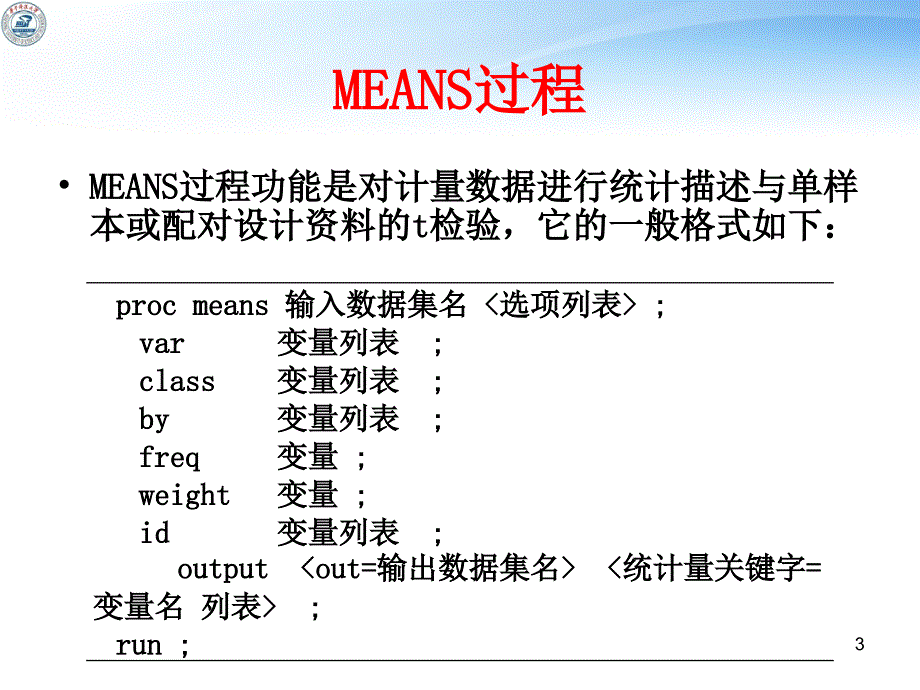 《SAS的t检验正式》PPT课件.ppt_第3页