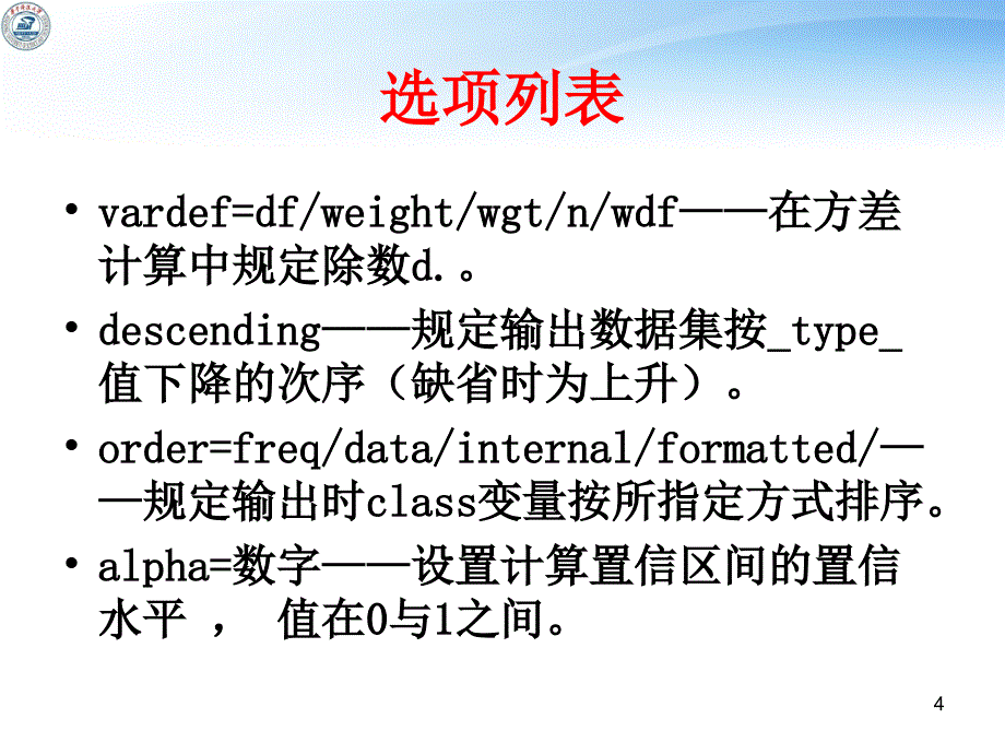 《SAS的t检验正式》PPT课件.ppt_第4页