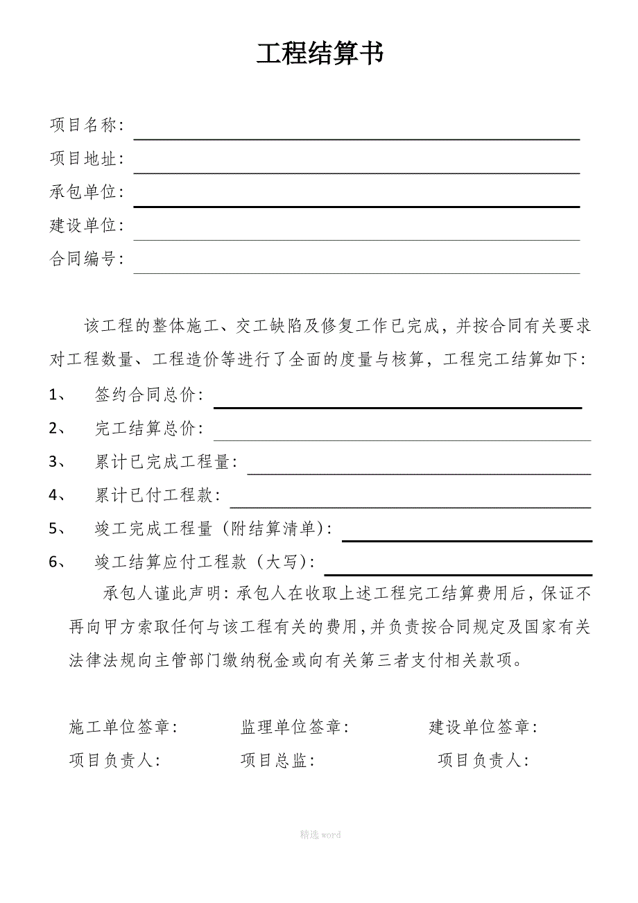 工程结算书范本31372_第1页