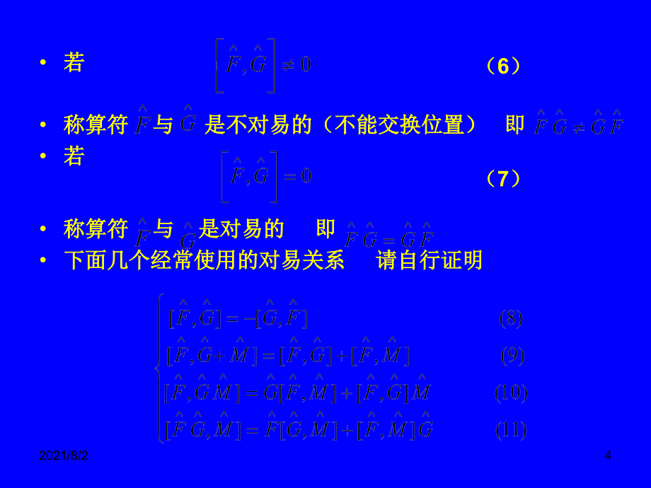 量子力学34算符之间的对易关系_第4页