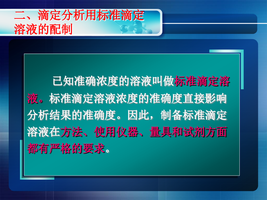 实验用溶液的配制总课件_第4页