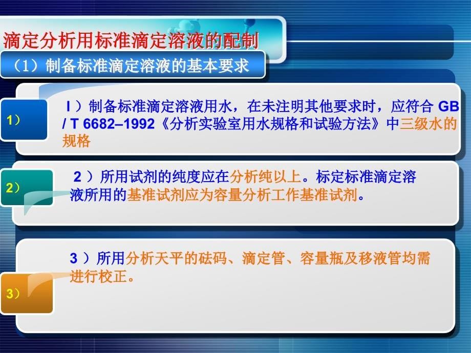 实验用溶液的配制总课件_第5页