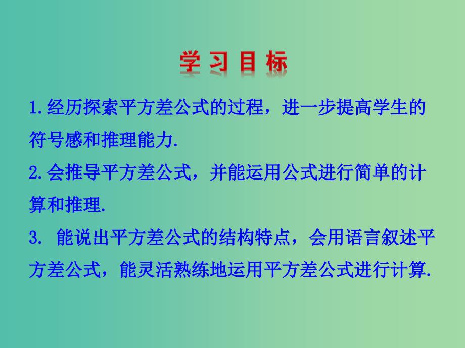 七年级数学下册 1.5 平方差公式课件 （新版）北师大版.ppt_第2页