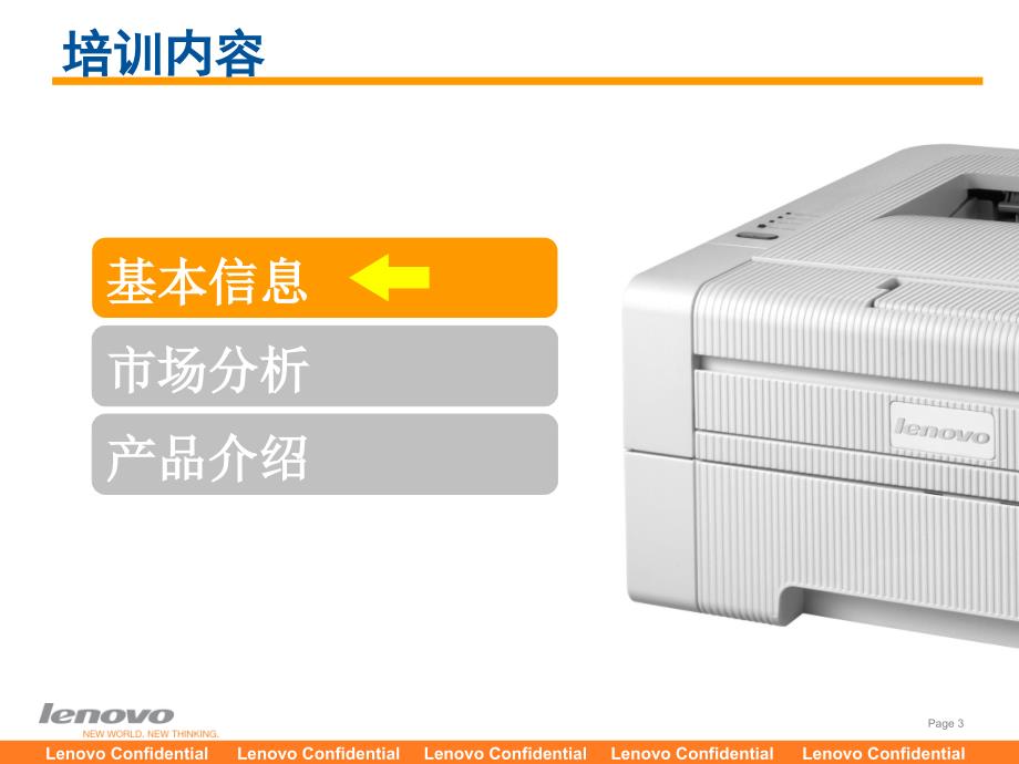 Lenovo疾风系列24新品店面培训资料.ppt_第3页