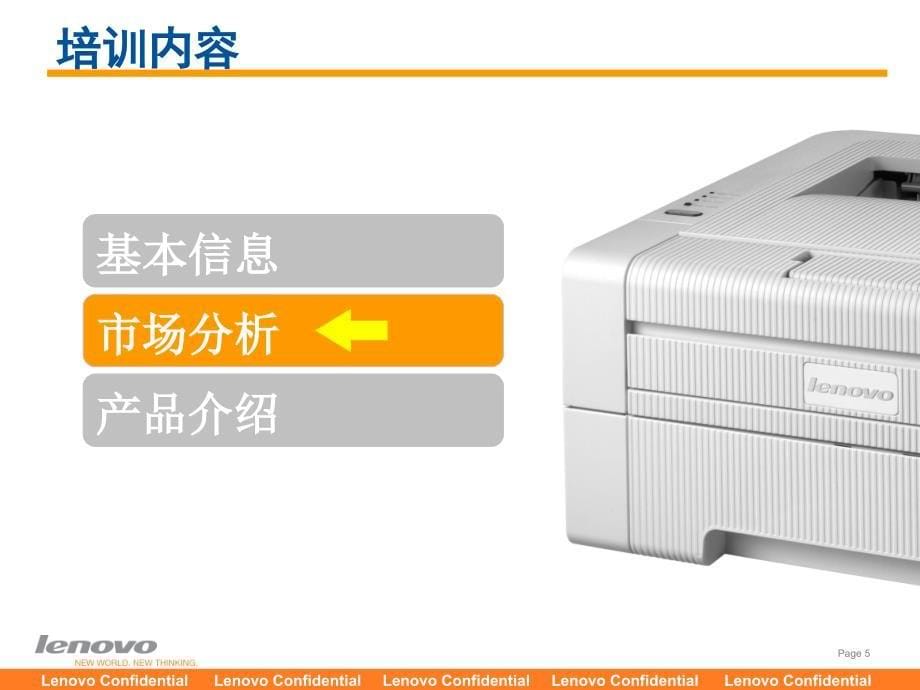 Lenovo疾风系列24新品店面培训资料.ppt_第5页