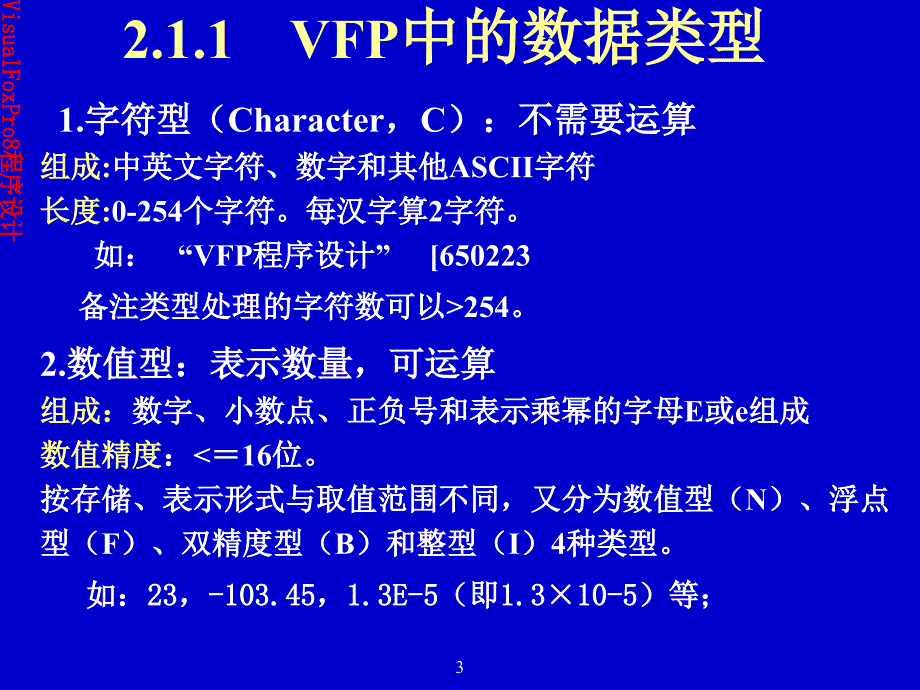 第二章--数据与运算_第3页