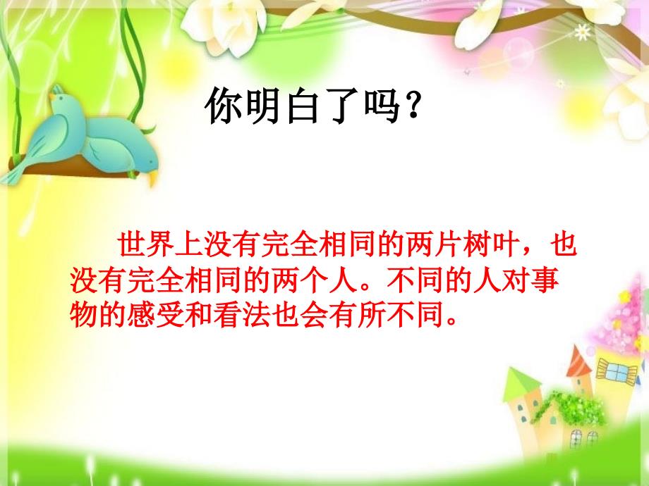 三年级下册品德课件3.3友爱是相同的2教科版_第4页