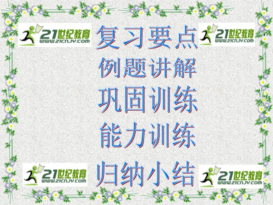 新华东师大版九年级数学下册26章二次函数复习题课件0_第2页