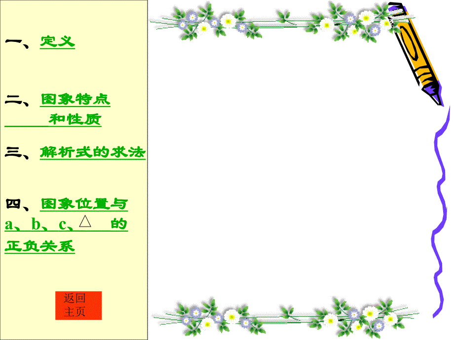 新华东师大版九年级数学下册26章二次函数复习题课件0_第3页