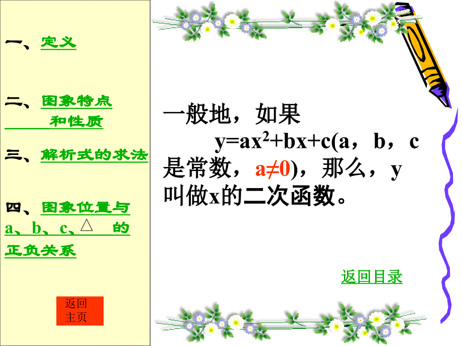 新华东师大版九年级数学下册26章二次函数复习题课件0_第4页