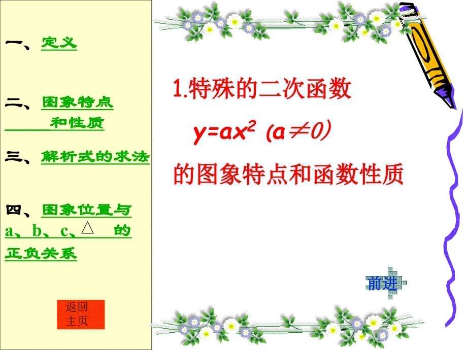 新华东师大版九年级数学下册26章二次函数复习题课件0_第5页