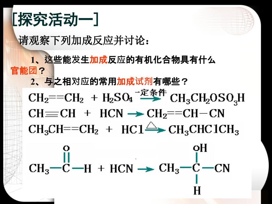 有机化学反应类型_第4页