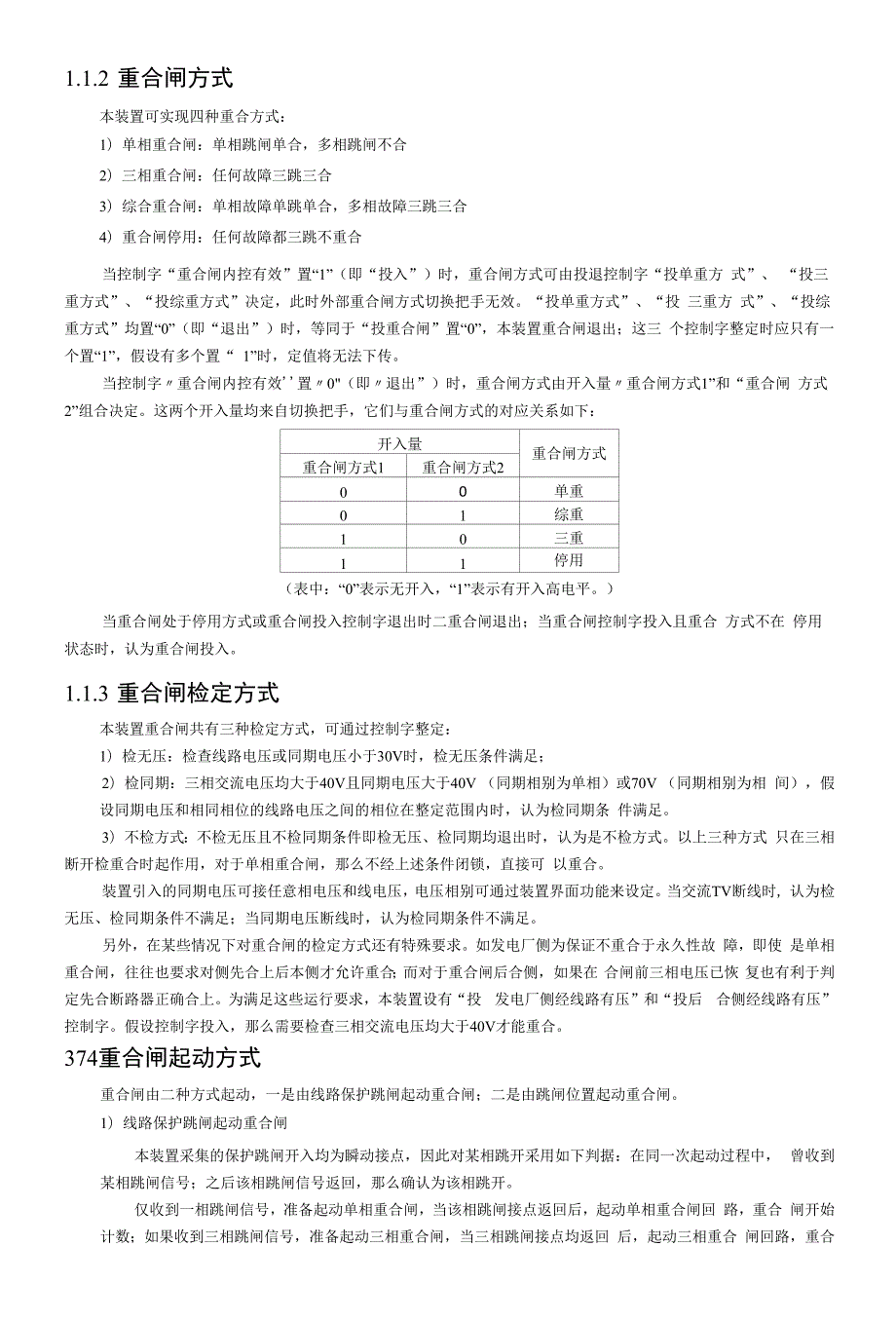 PRS-721A标准-211技术使用说明书_第4页