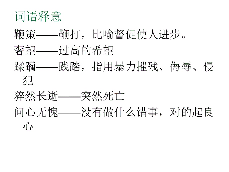 语文：第9课我的信念课件(人教版七年级上)_第3页