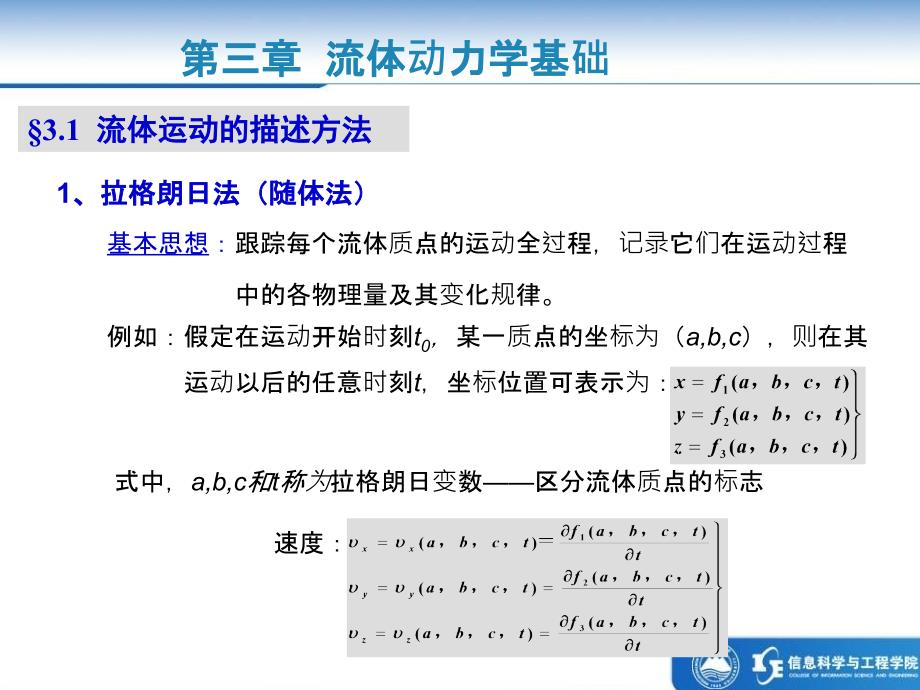 流体力学与传热学_第2页