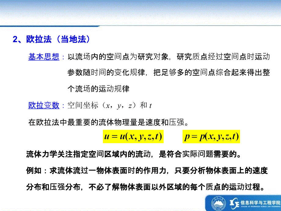 流体力学与传热学_第4页