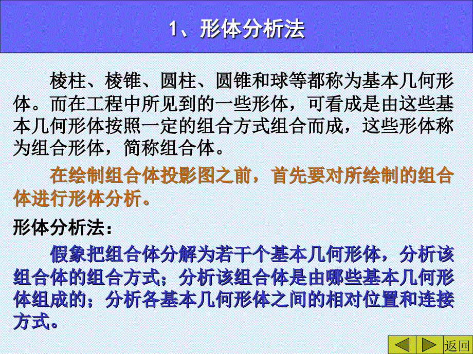 组合体投影图_第4页