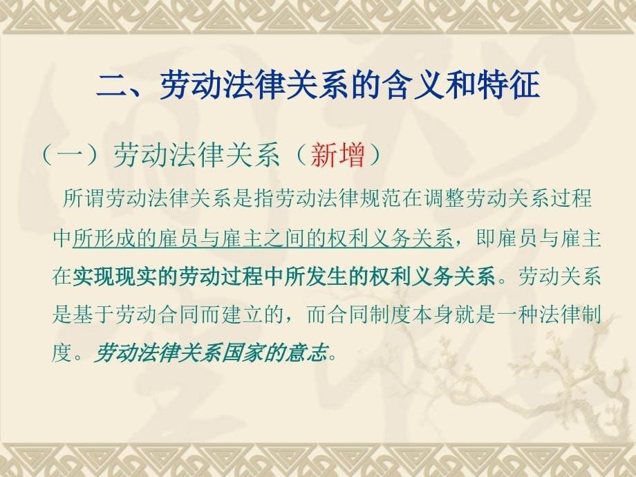 第三版教材人力资源管理师二级第六章劳动关系管理_第5页