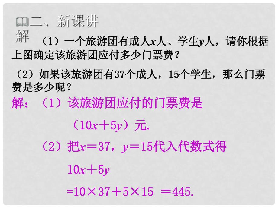 七年级数学上册 第三章 整式及其加减 3.2 代数式（一）教学课件 （新版）北师大版_第4页