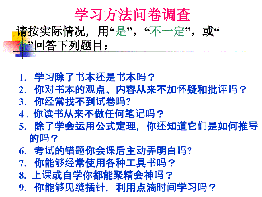 学法指导主题班会_第4页