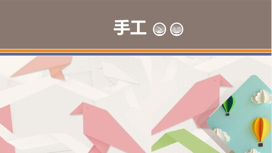 手工制作不织布指偶制作课件_第1页