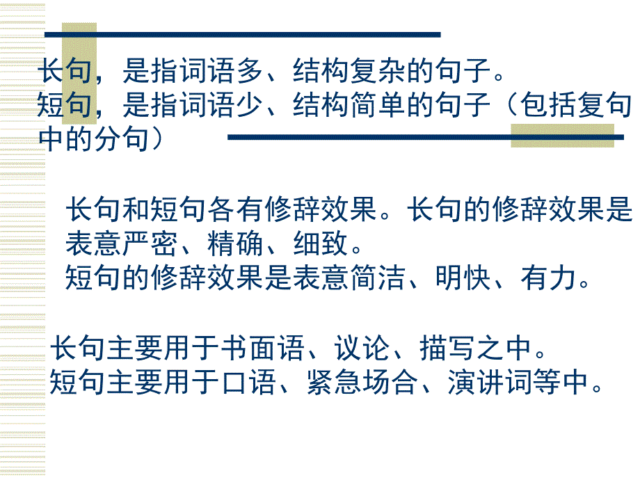 《高考句式变换》PPT课件.ppt_第3页