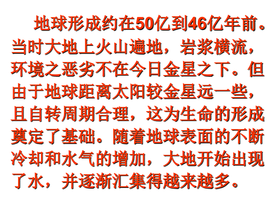 301自然地理要素变化与环境变迁_第4页