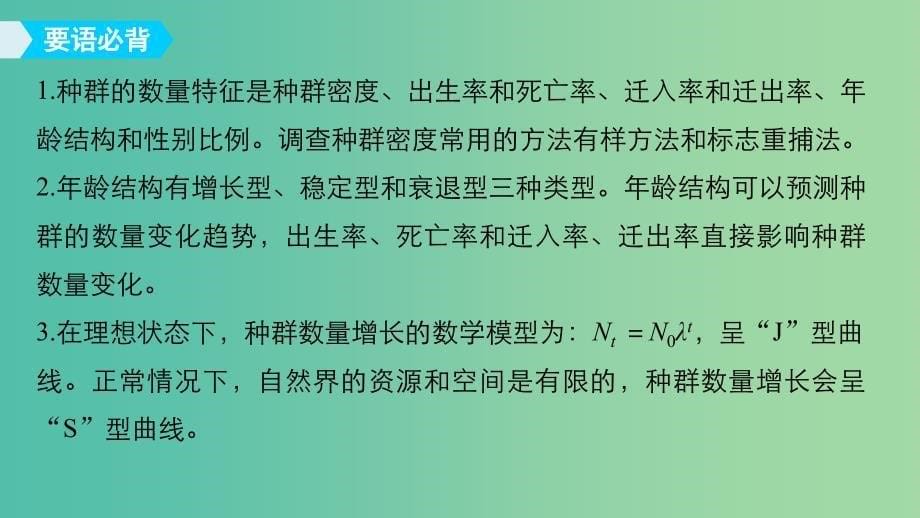 2018-2019版高中生物 第三章 生物群落的演替章末总结课件 苏教版必修3.ppt_第5页