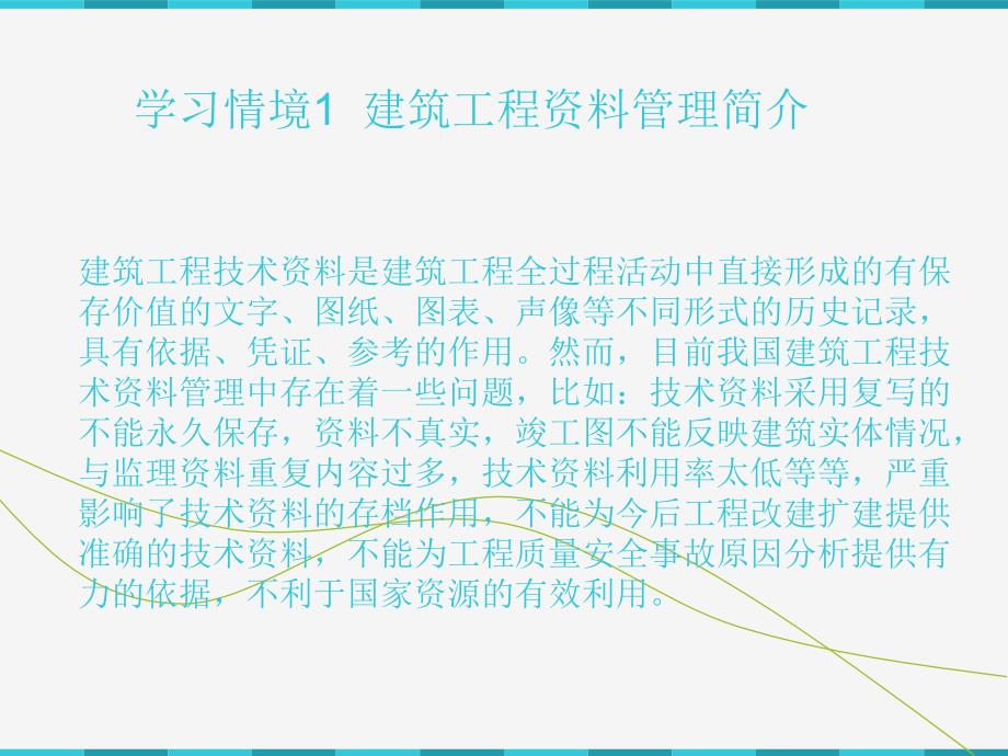 建筑工程资料管理.ppt_第4页