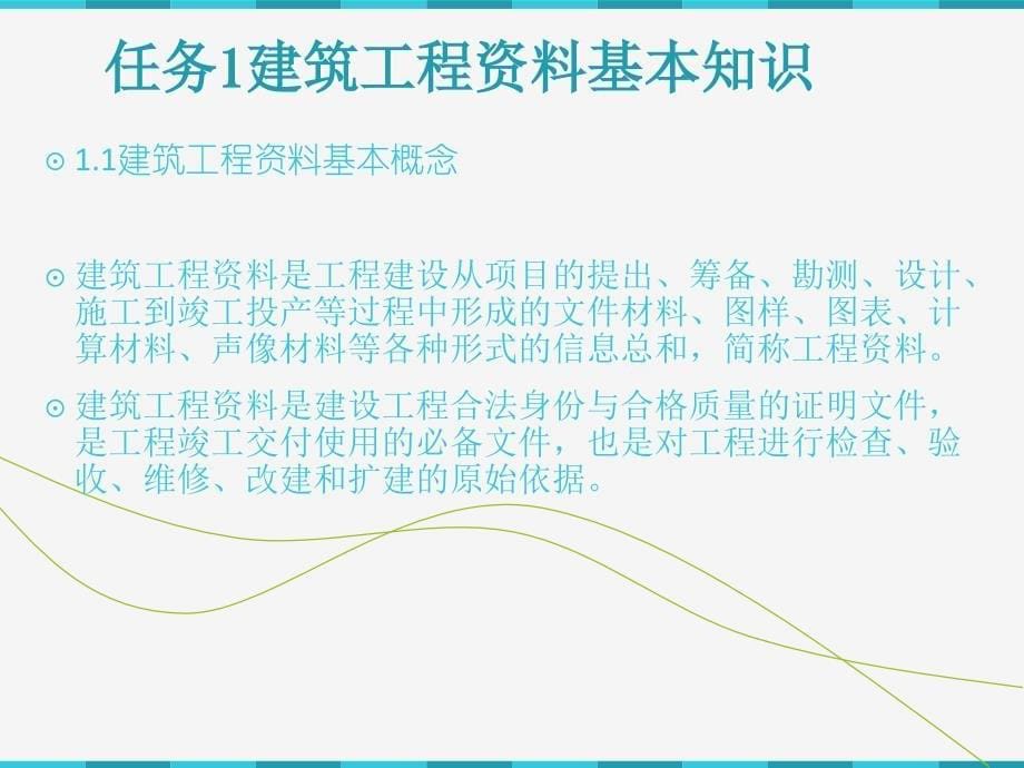 建筑工程资料管理.ppt_第5页