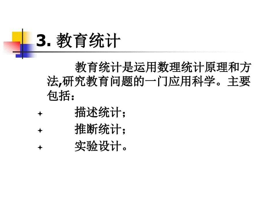 教育数据类别与测量质量指标课件_第5页