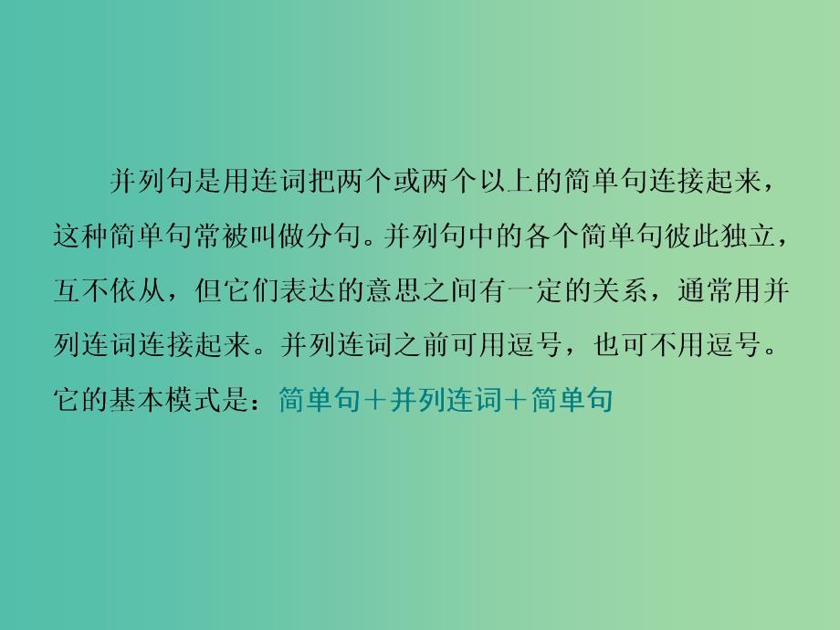 2020高考英语新创新一轮复习 写作 第一编 第二讲 正确使用并列句与复合句课件 北师大版.ppt_第4页