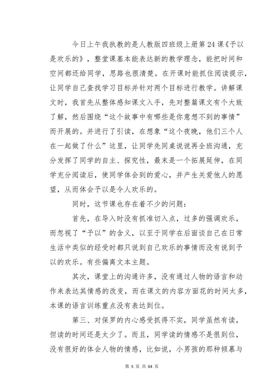 《给予是快乐的》教案15篇_第5页