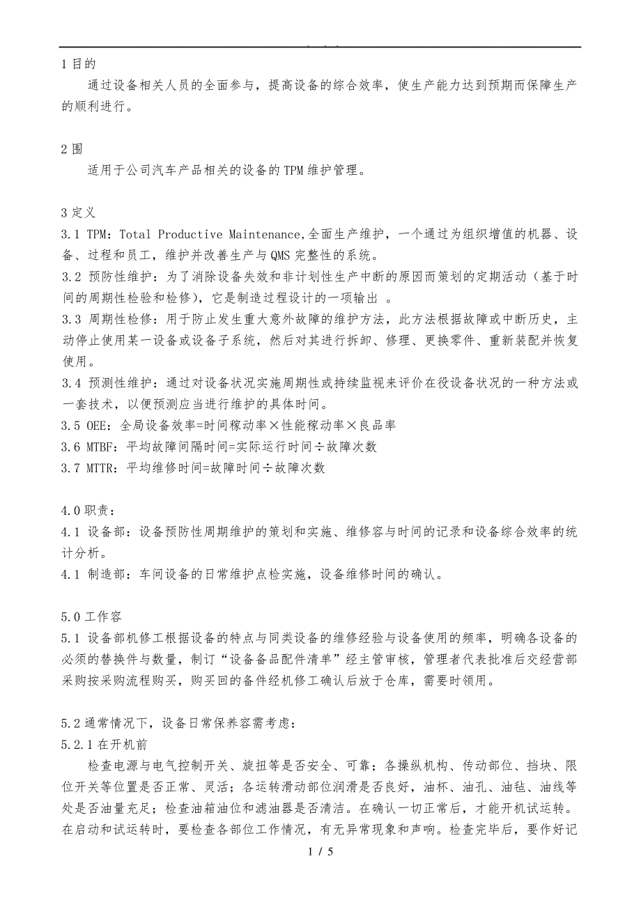 IATF16949全面生产维护管理办法_第1页