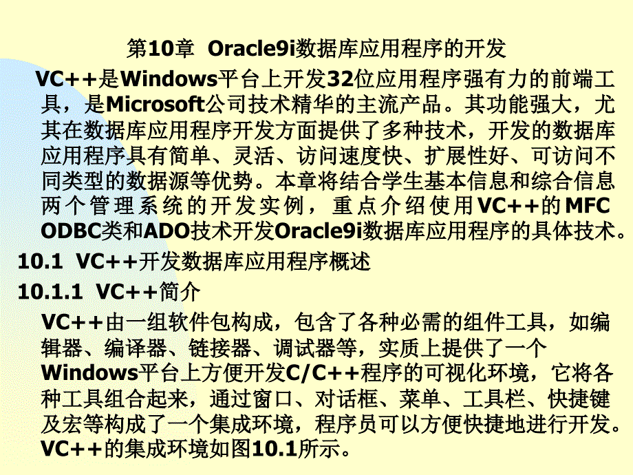 Oracle9i数据库应用程序的开发.ppt_第3页