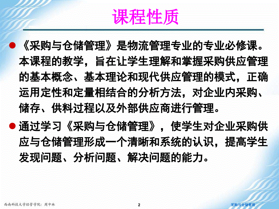 采购与仓储管理课件_第2页