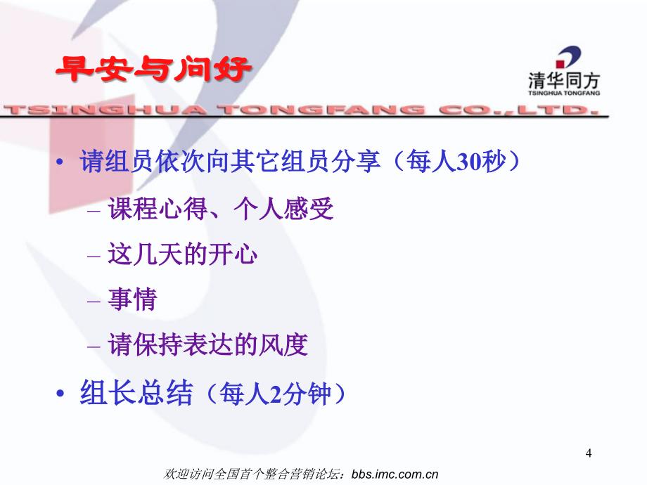 清华同方新员工培训.ppt_第4页