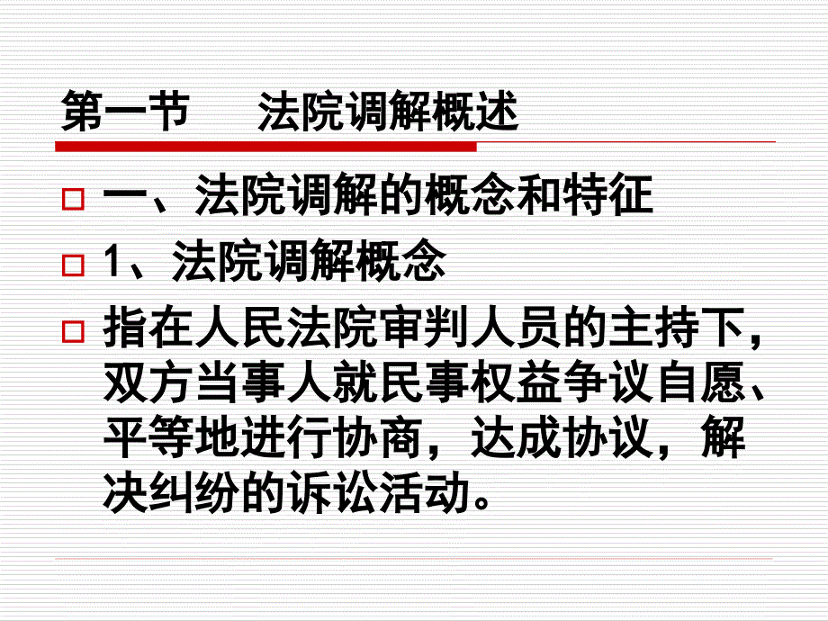 民诉件第十章1_第2页