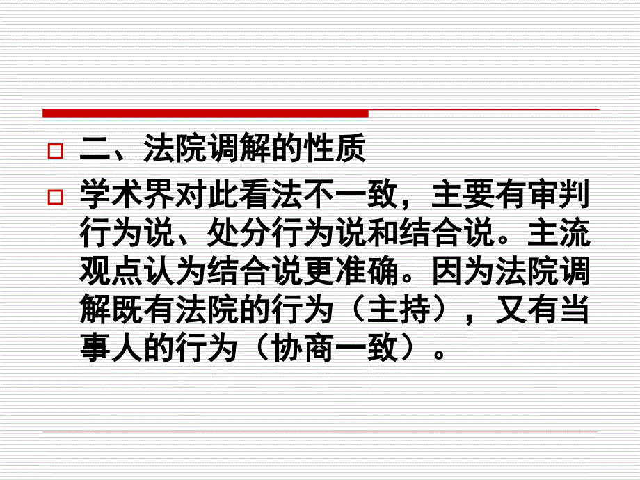 民诉件第十章1_第4页