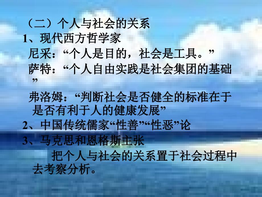 第八章人的本质、价值和全面发展_第4页