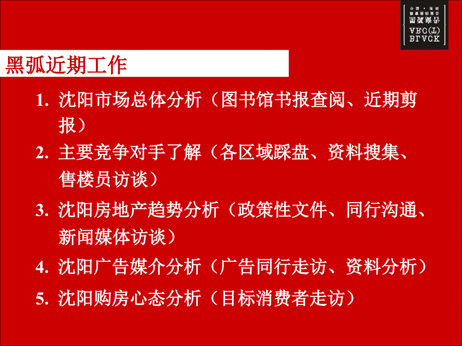 某地区综合体核管理及传播策略管理知识分析_第3页