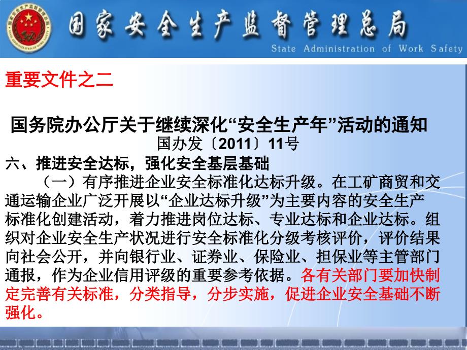 《企业安全生产标准化基本规范》解读_第4页